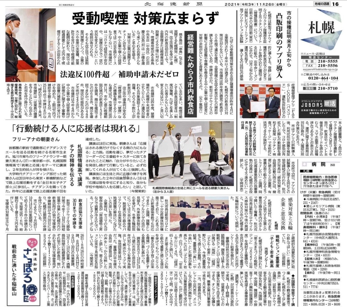 北海道新聞(札幌版)
